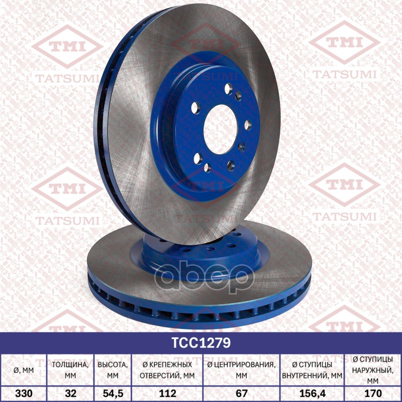 Диск тормозной передний вентилируемый TATSUMI арт. TCC1279
