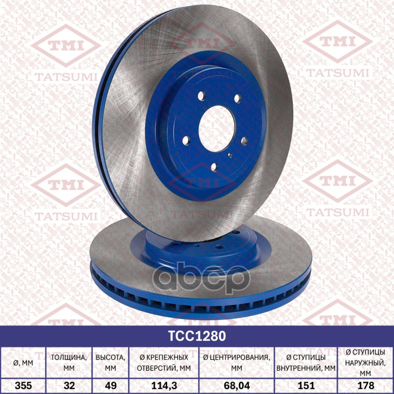 Диск тормозной передний вентилируемый TATSUMI арт. TCC1280