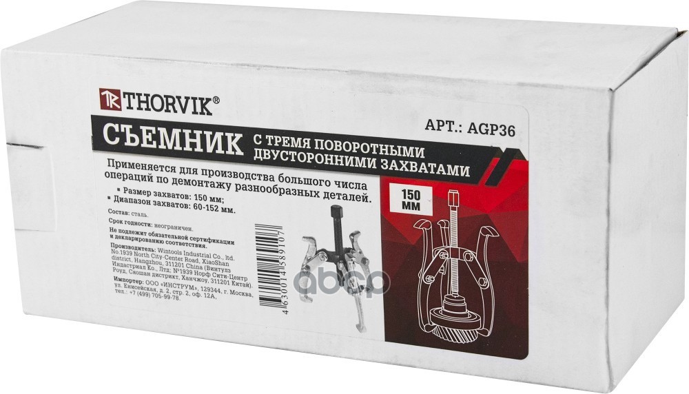 Съемник С Тремя Поворотными Двусторонними Захватами 75 Мм, Диапазон Захватов 40-76 Мм THORVIK арт. AGP33
