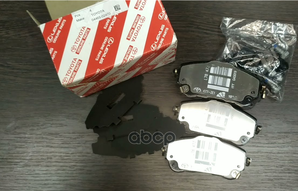 Колодки Тормозные 04465-02470 TOYOTA арт. 04465-02470