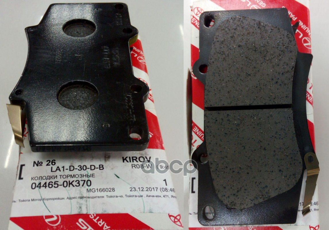 Колодки Тормозные TOYOTA арт. 044650K370