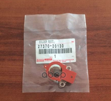 Щетки генератора 27370-20130 TOYOTA арт. 27370-20130