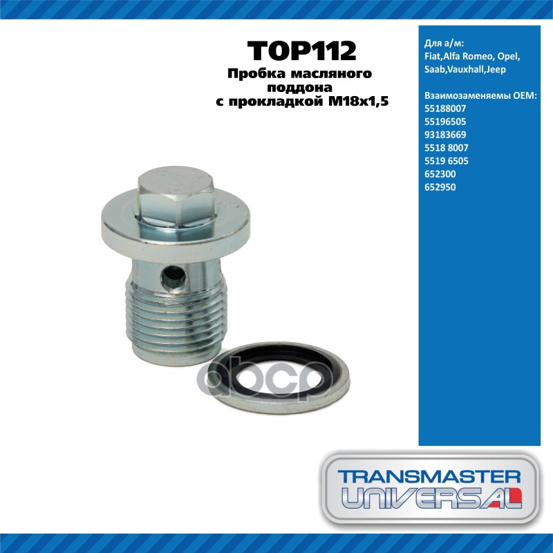 Пробка масляного поддона с прокладкой M18x1,5 Fiat,Alfa Romeo, Opel, Saab,Vauxhall,Jeep TRANSMASTER TRANSMASTER UNIVERSAL арт...