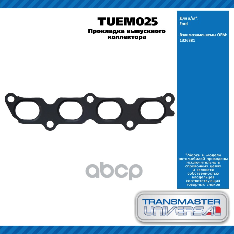Прокладка Выпускного Коллектора Ford B-Max, C-Max, Ecosport, Fiesta, Focus C-Max, Focus, Fusion, Mon TRANSMASTER UNIVERSAL ар...