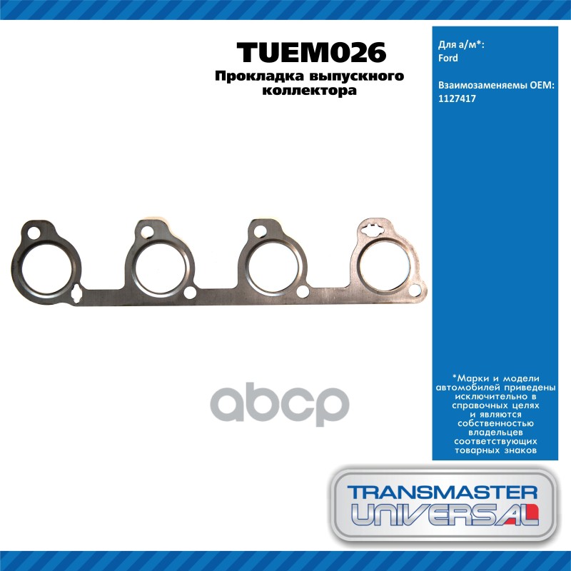 Прокладка Выпускного Коллектора Ford TRANSMASTER UNIVERSAL арт. TUEM026