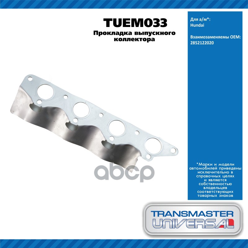 Прокладка выпускного коллектора HYUNDAI LANTRA II (J-2) 1.5 12V HYUNDAI GETZ (TB) 1.3 TRANSMASTER UN TRANSMASTER UNIVERSAL ар...