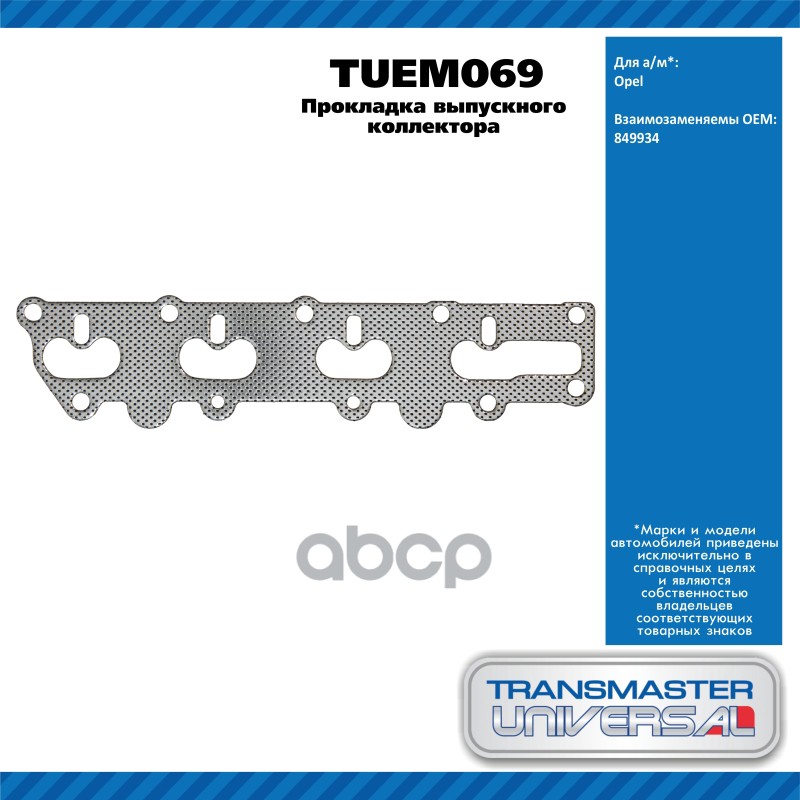 Прокладка Выпускного Коллектора Opel TRANSMASTER UNIVERSAL арт. TUEM069