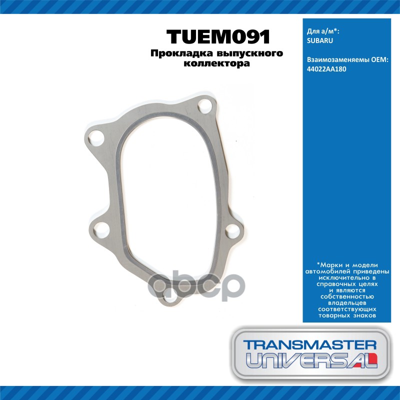 Прокладка Выпускного Коллектора Subaru TRANSMASTER UNIVERSAL арт. TUEM091