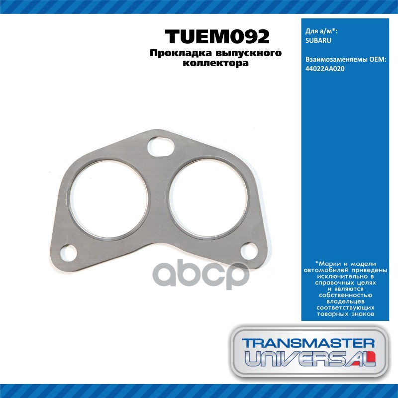 Прокладка выпускного коллектора AudI 80  1.6 MT (110 л.с.) quattro S tronic (245 л.с. TRANSMASTER UN TRANSMASTER UNIVERSAL ар...