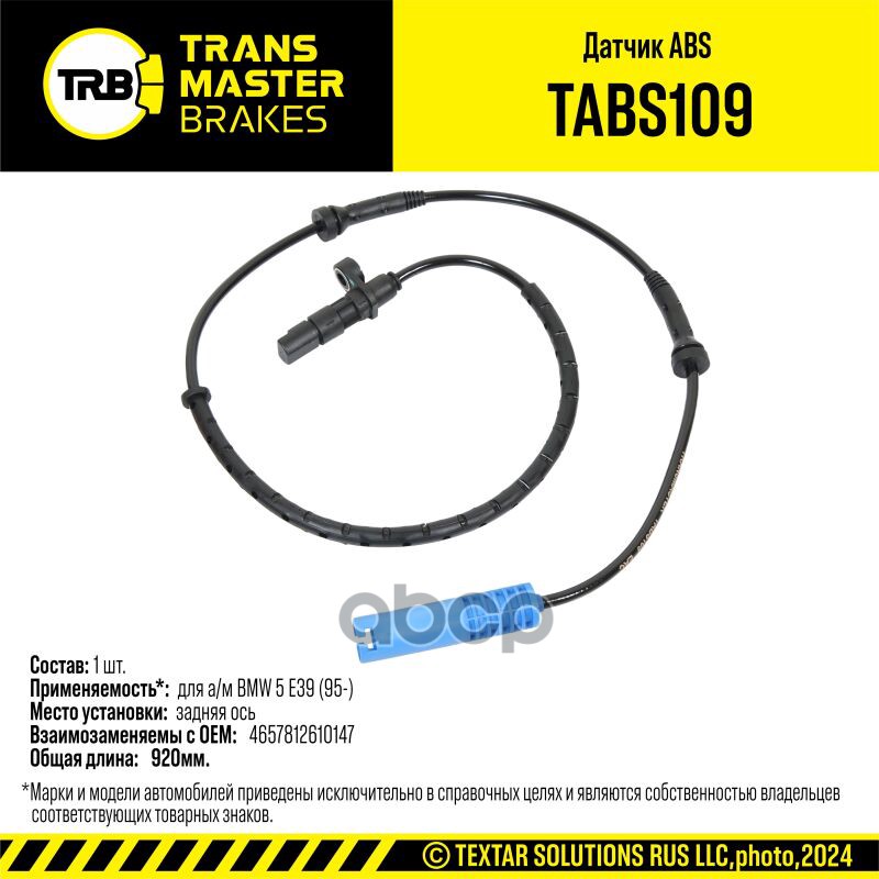 Датчик ABS BMW 5 E39 (95-) зад. 34520025724 TRANSMASTER BRAKES TABS109 TRANSMASTER арт. TABS109