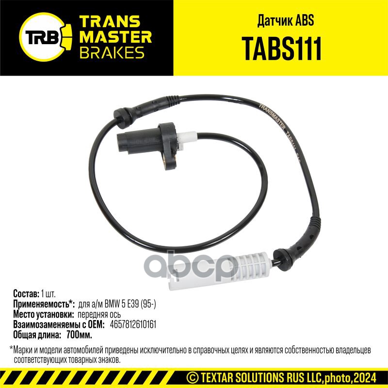 Датчик ABS BMW 5 E39 (95-) перед. 34521182159 TRANSMASTER BRAKES TABS111 TRANSMASTER арт. TABS111