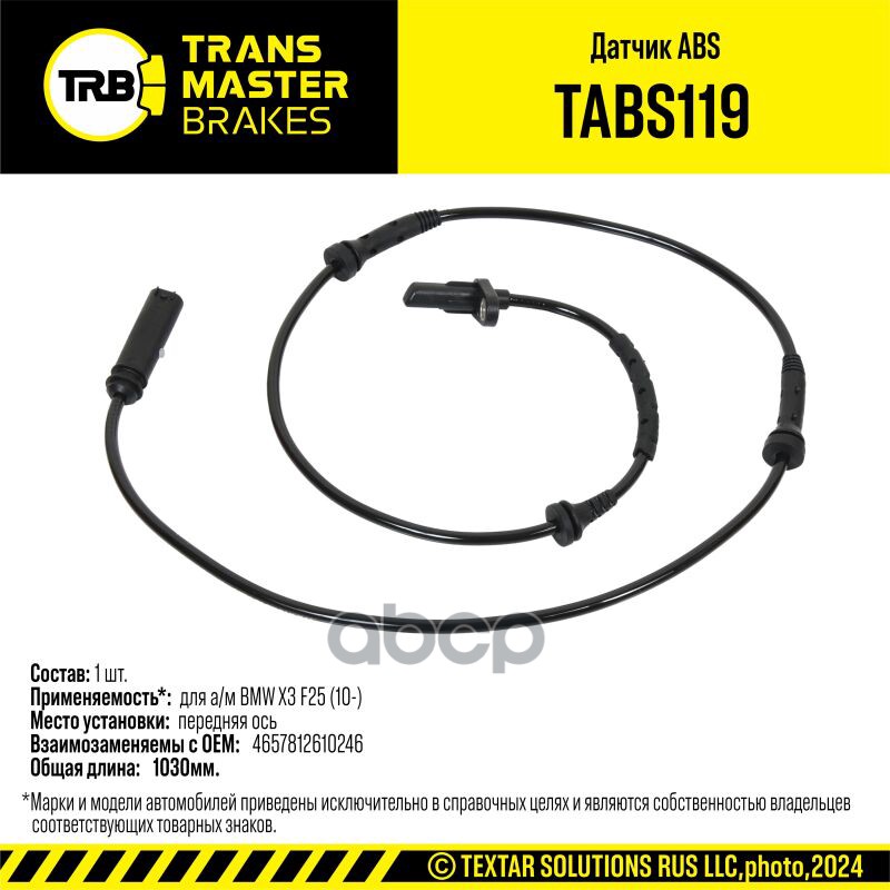 Датчик ABS BMW X3 F25 (10-) перед. 34526869292 TRANSMASTER BRAKES TABS119 TRANSMASTER арт. TABS119