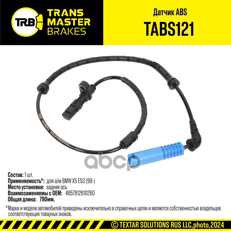Transmaster Датчик ABS BMW X5 E53 (99-) зад.  (34526756380) TRANSMASTER арт. tabs121