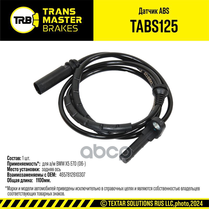 Датчик ABS BMW X5 E70 (06-)зад. 34526771777 TRANSMASTER BRAKES TABS125 TRANSMASTER арт. TABS125