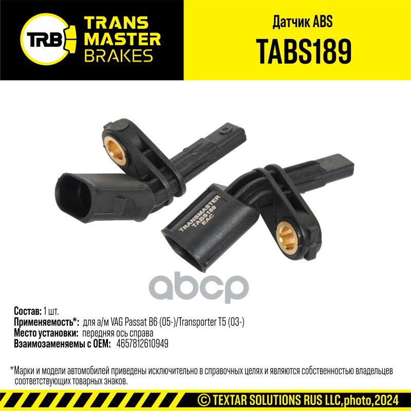Датчик ABS для а/м VAG Passat B6 (05-)/Transporter T5 (03-) перед. прав. 7H0 927 804 TRANSMASTER BRA TRANSMASTER арт. TABS189