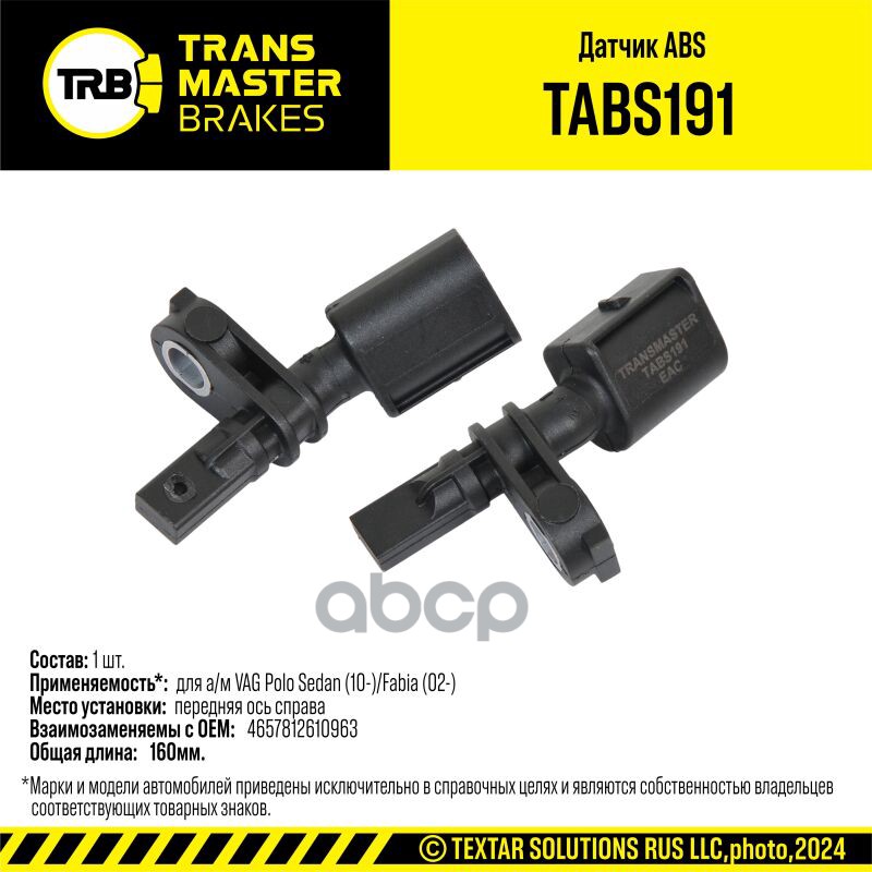 Датчик ABS для а/м VAG Polo Sedan (10-)/Fabia (02-) перед. прав. 6Q0 927 804 B TRANSMASTER BRAKES TA TRANSMASTER арт. TABS191