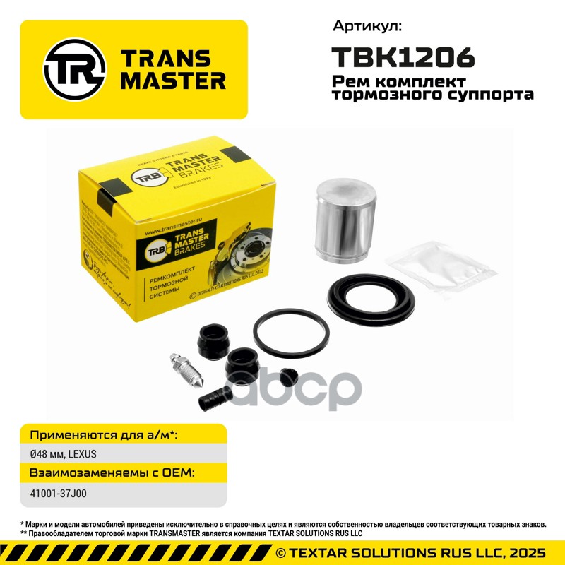 Ремкомплект тормозного суппорта, ?48 мм, для а/м LEXUS TRANSMASTER  93254 TRANSMASTER арт. TBK1206