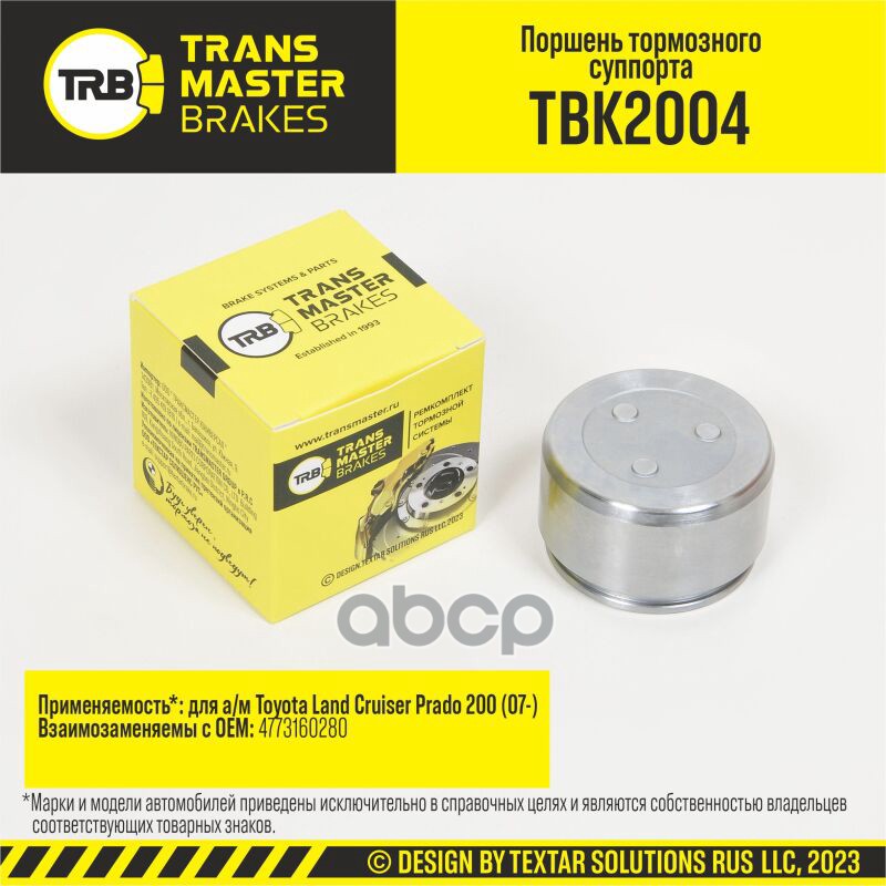Transmaster Поршень тормозного суппорта  D=51 мм  передняя ось для а/м Toyota Land Cruiser Prado 200 TRANSMASTER арт. tbk2004