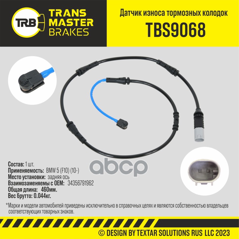 Transmaster Датчик износа тормозных колодок  задняя ось для а/м BMW 5 (F10) (10-)  (34356791962) TRANSMASTER арт. tbs9068