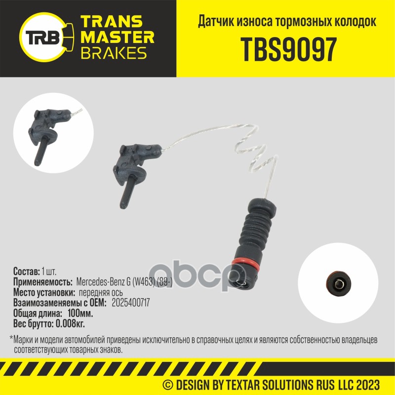 Transmaster Датчик износа тормозных колодок  передняя ось для а/м Mercedes-Benz G (W463) (89-)  (202 TRANSMASTER арт. tbs9097