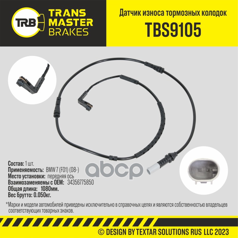 Датчик Износа Тормозных Колодок | Перед | TRANSMASTER арт. TBS9105