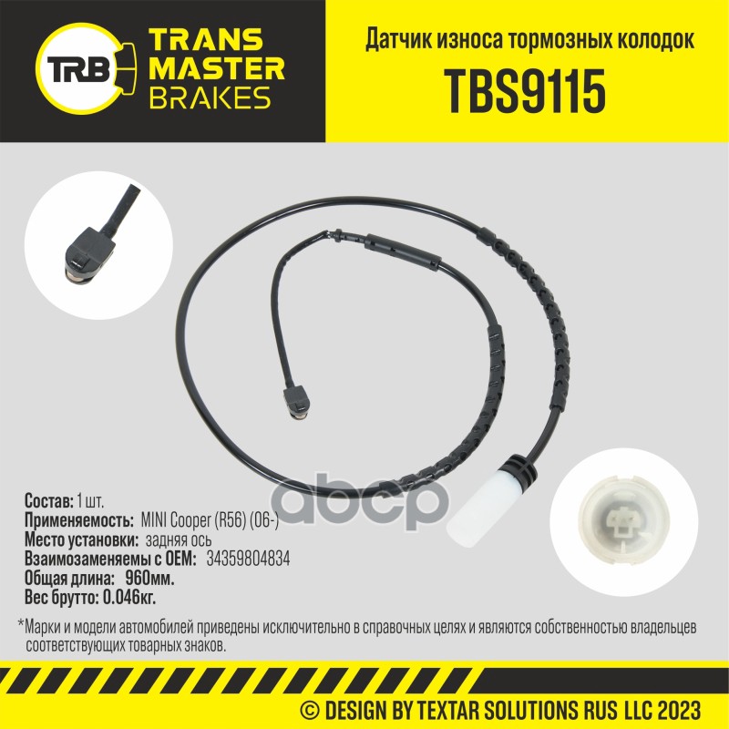 Датчик Износа Тормозных Колодок | Зад | TRANSMASTER арт. TBS9115