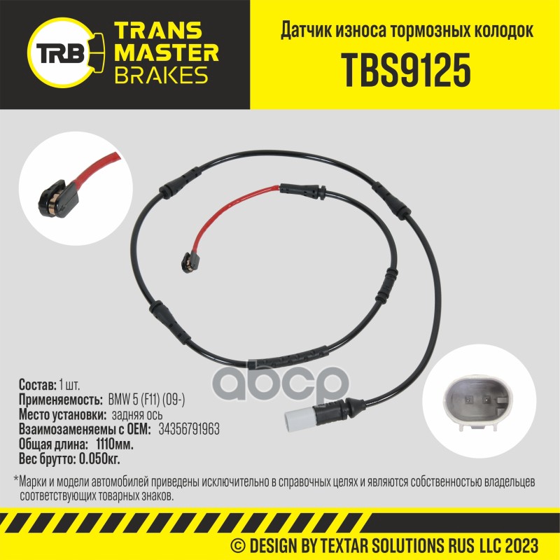 Датчик Износа Тормозных Колодок | Зад | TRANSMASTER арт. TBS9125