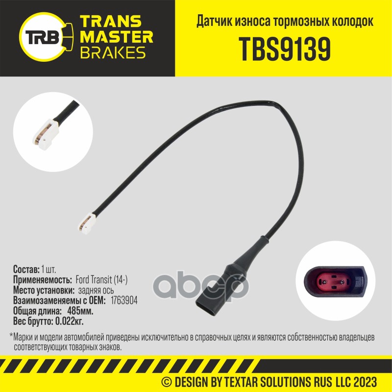 Transmaster Датчик износа тормозных колодок  задняя ось для а/м Ford Transit (14-)  (1763904) TRANSMASTER арт. tbs9139
