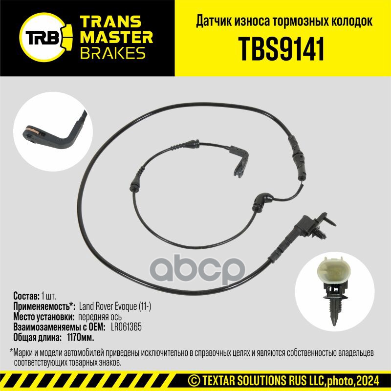 Transmaster Датчик износа тормозных колодок  передняя ось для а/м Land Rover Evoque (11-)  (LR061365 TRANSMASTER арт. tbs9141