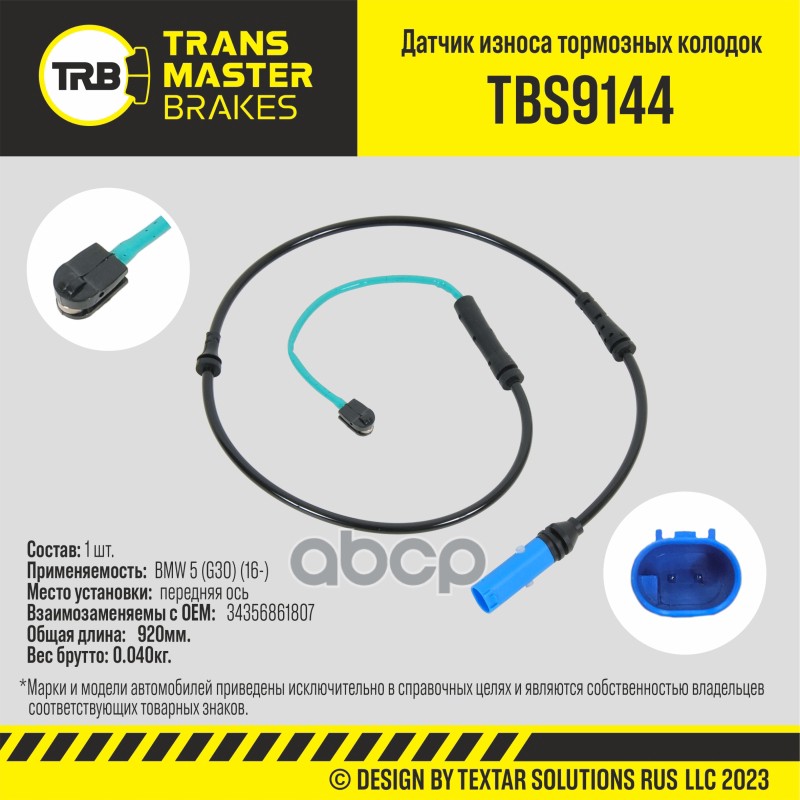Transmaster Датчик износа тормозных колодок  передняя ось для а/м BMW 5 (G30) (16-)  (34356861807) TRANSMASTER арт. tbs9144