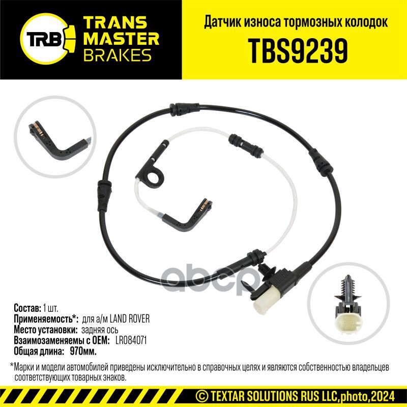 Transmaster  Датчик износа тормозных колодок (LR084071) TRANSMASTER арт. tbs9239