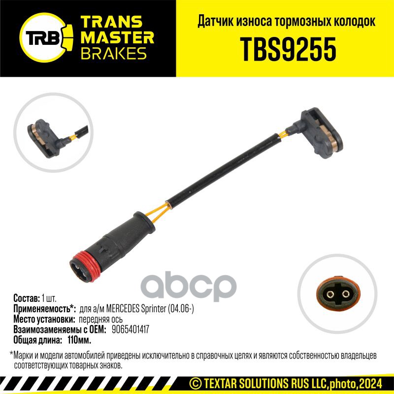 Transmaster  Датчик износа тормозных колодок (9065401417) TRANSMASTER арт. tbs9255