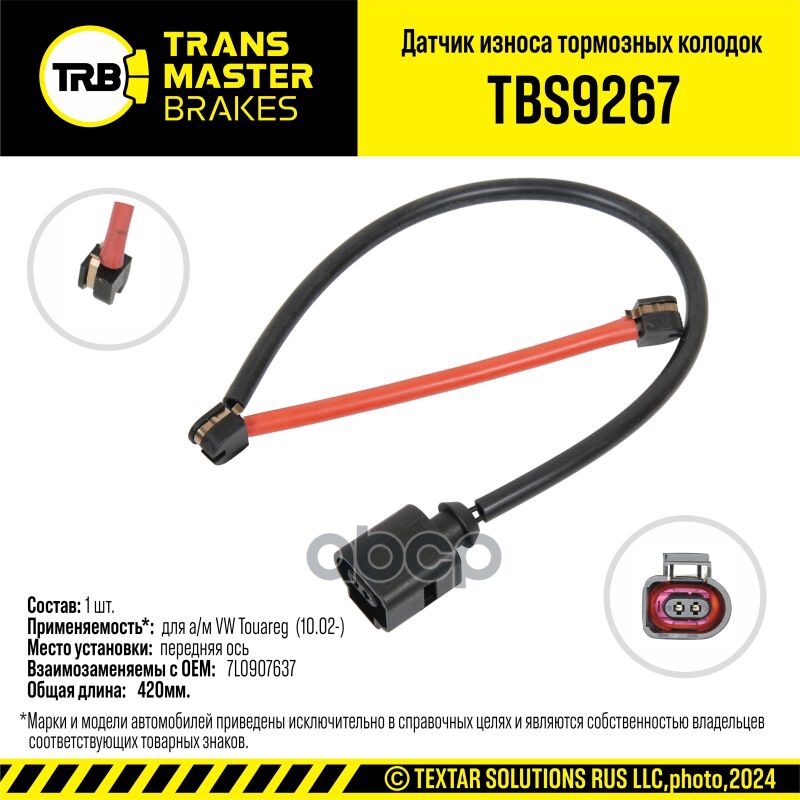 Transmaster  Датчик износа тормозных колодок (7L0907637) TRANSMASTER арт. tbs9267