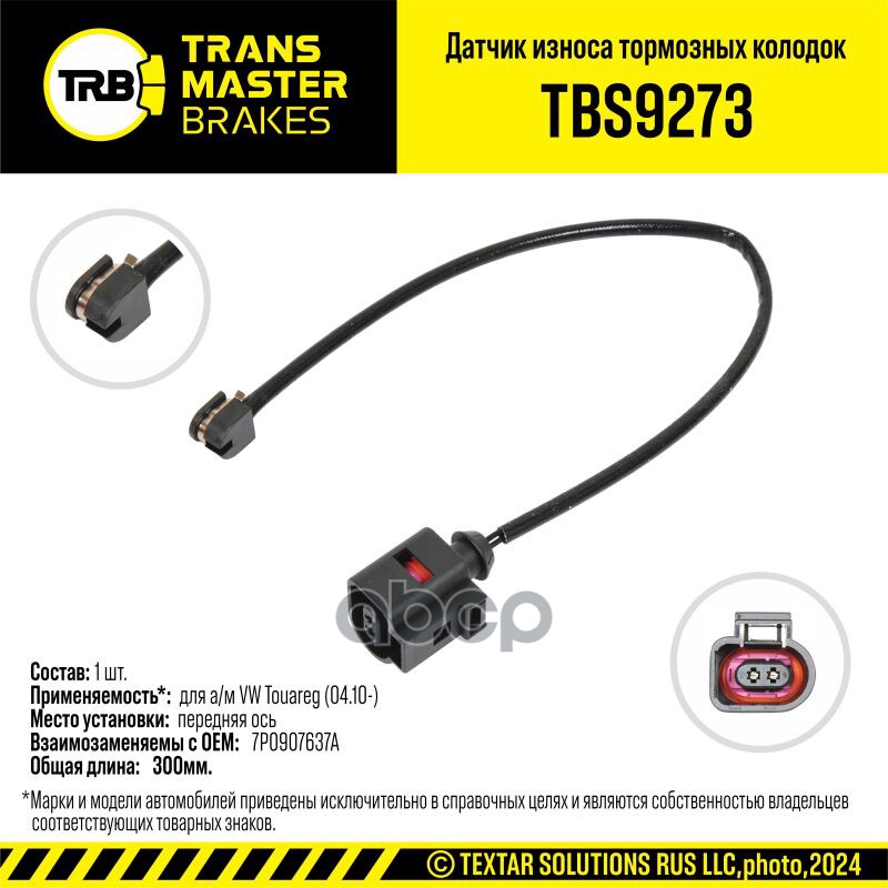 Transmaster  Датчик износа тормозных колодок (7P0907637A) TRANSMASTER арт. tbs9273