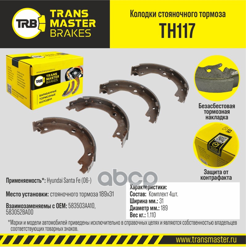 Transmaster Колодки стояночного тормоза Hyundai Santa Fe (06-) 189x31 TH117 (583503AA10) TRANSMASTER арт. th117