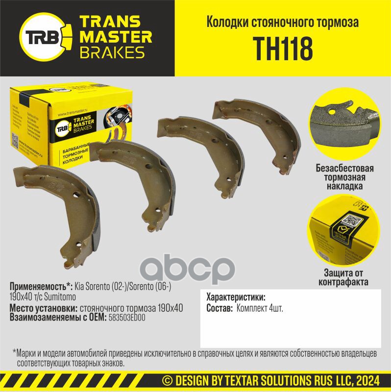Колодки Стояночного Тормоза/89826 TRANSMASTER арт. TH118