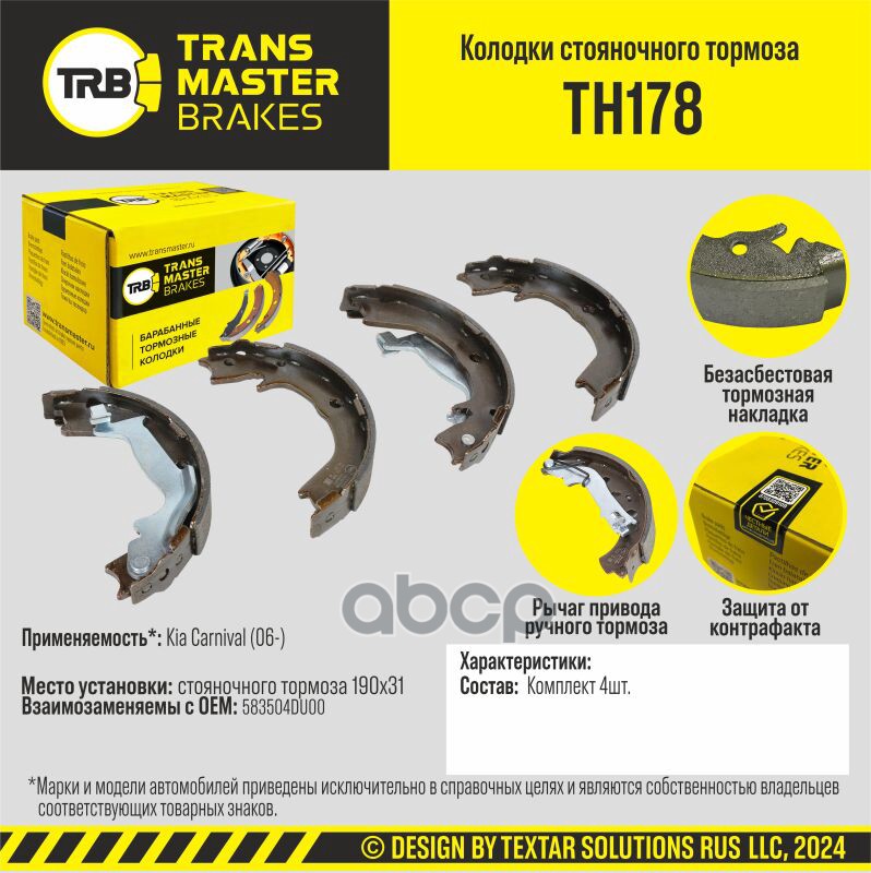 Колодки Стояночного Тормоза TRANSMASTER арт. TH178