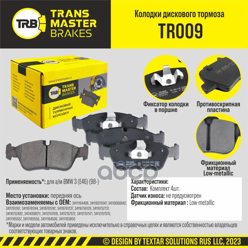 Transmaster Колодки дискового тормоза  передняя ось для а/м BMW 3 (E46) (98-)  (34111164498) TRANSMASTER арт. tr009