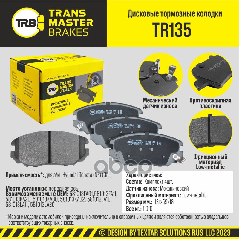 Transmaster Колодки дискового тормоза  передняя ось для а/м Hyundai Sonata (NF) (05-)  (581013FA01) TRANSMASTER арт. tr135