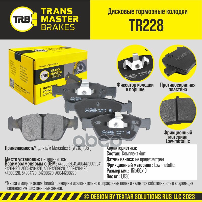 Колодки Дискового Тормоза | Перед Прав/Лев | TRANSMASTER арт. TR228