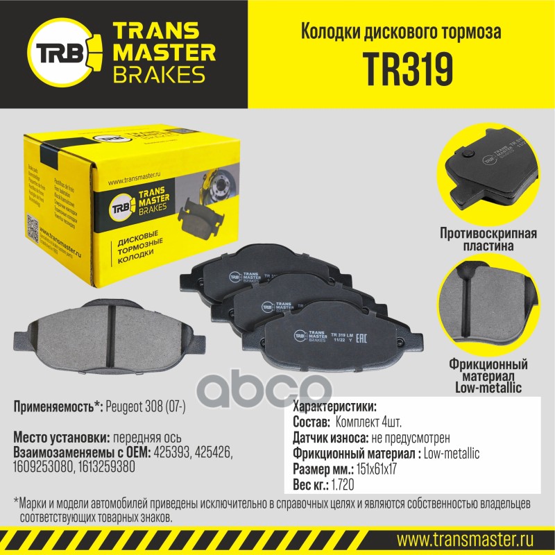 Transmaster Колодки дискового тормоза  передняя ось Peugeot 308 (07-) TR319 (425393) TRANSMASTER арт. tr319