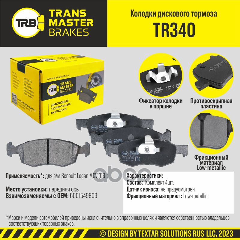 Колодки дискового тормоза, передняя ось для а/м Renault Logan MCV (08-)  TRANSMASTER BRAKES TR340 TRANSMASTER арт. TR340