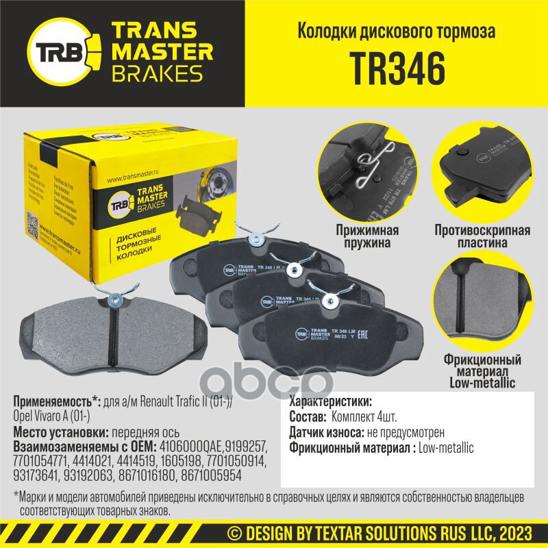 Transmaster Колодки дискового тормоза  передняя ось для а/м Renault Trafic II (01-)/Opel Vivaro A (0 TRANSMASTER арт. tr346