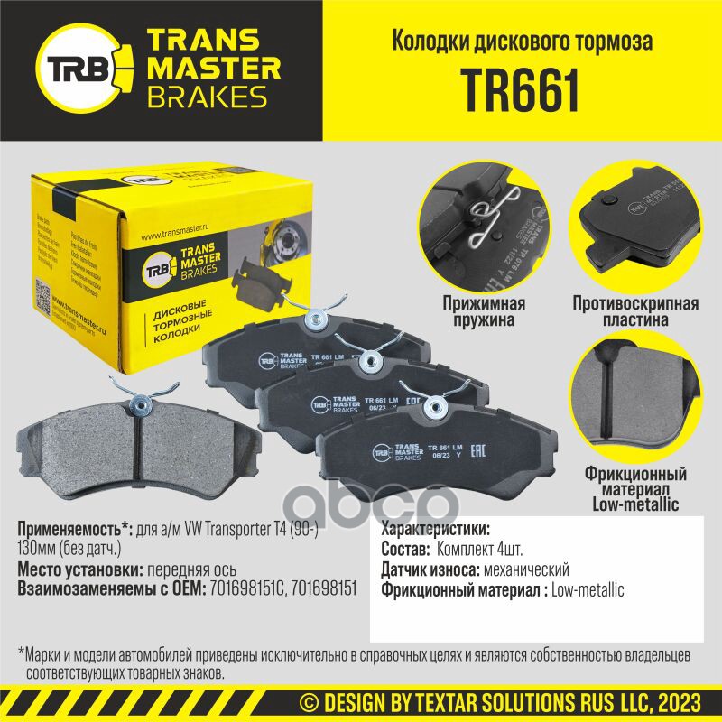 Колодки дискового тормоза, передняя ось для а/м VW Transporter T4 (90-) 130мм (без датч.)TRANSMASTER TRANSMASTER арт. TR661