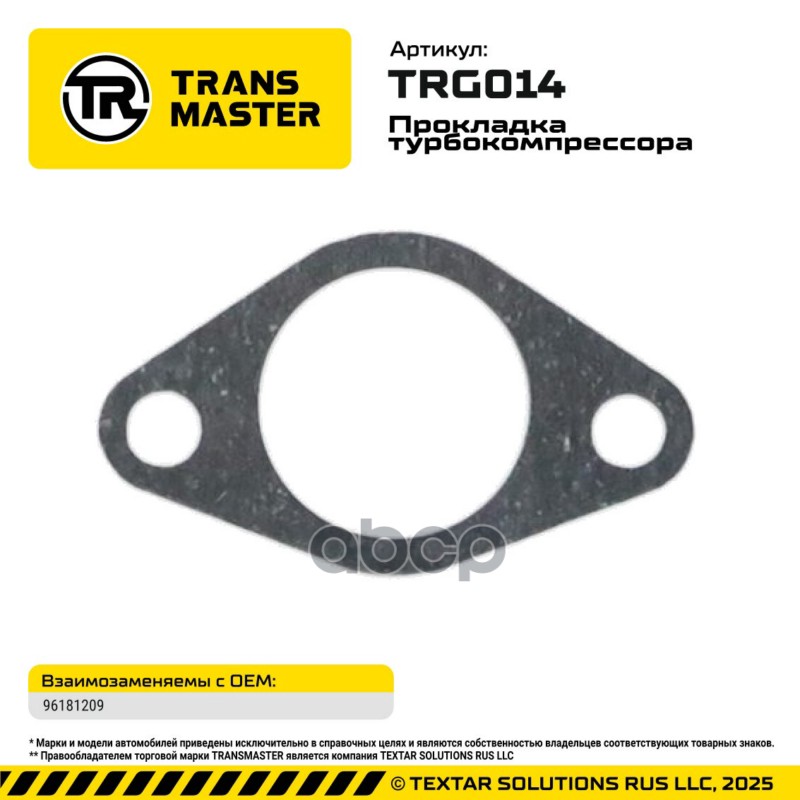 94835 Прокладка турбокомпрессора Chevrolet Aveo, Nexia 96181209  TRANSMASTER TRG014 TRANSMASTER арт. TRG014