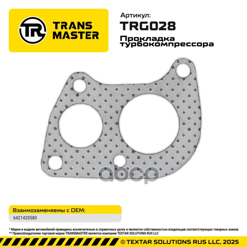 94849 Прокладка турбокомпрессора для Mercedes 6421420580 TRANSMASTER TRG028 TRANSMASTER арт. TRG028