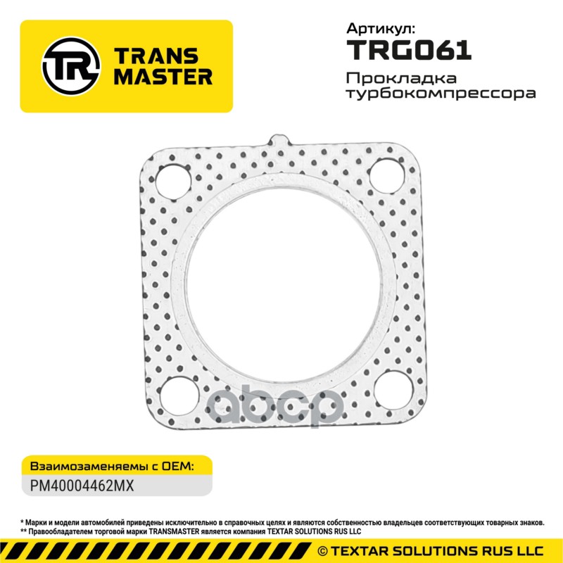 94882 Прокладка турбокомпрессора ГАЗель NEXT G21A PM40004462MX TRANSMASTER TRG061 TRANSMASTER арт. TRG061