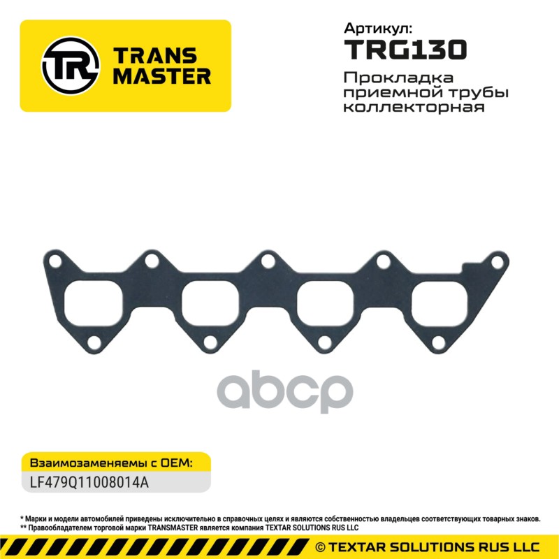 94951 Прокладка приемной трубы коллекторная Lifan LF479Q1-1008014A TRANSMASTER TRG130 TRANSMASTER арт. TRG130