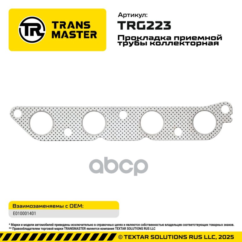 95044 Прокладка приемной трубы коллекторная Geely, Lifan E010001401 TRANSMASTER TRG223 TRANSMASTER арт. TRG223