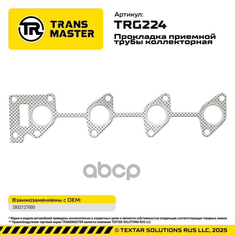 95045 Прокладка приемной трубы коллекторная Hyundai, Kia 28521-27000 TRANSMASTER TRG224 TRANSMASTER арт. TRG224
